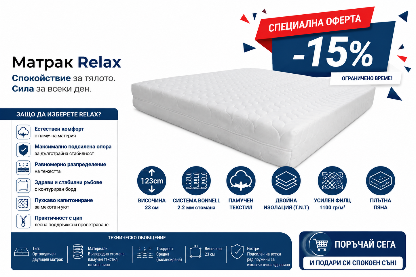 Матрак RELAX Orthopedic