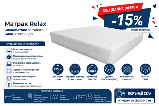Матрак RELAX Orthopedic